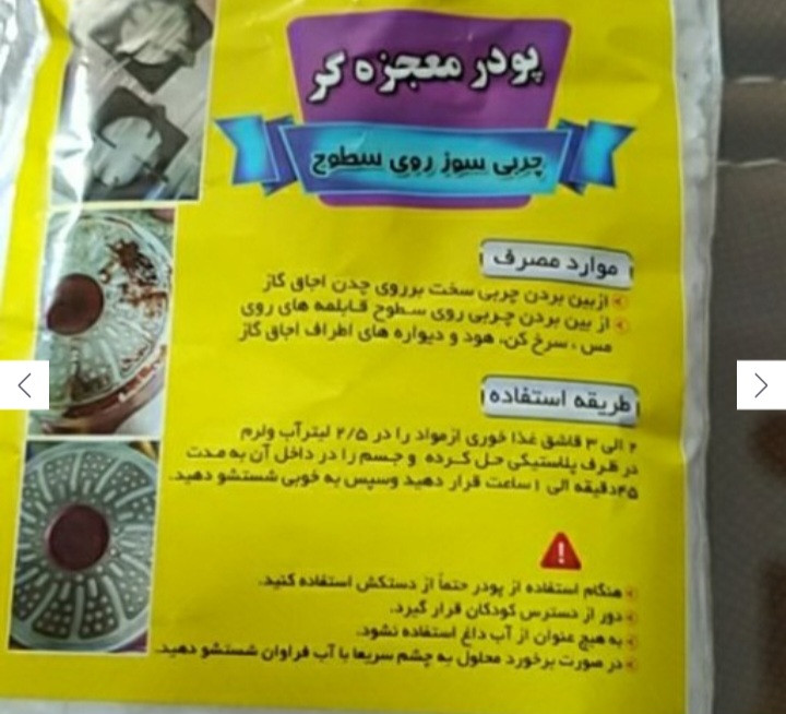 پودر براق کننده سطوح معجزه گر چربی زدا وزن ۲۰۰ گرم